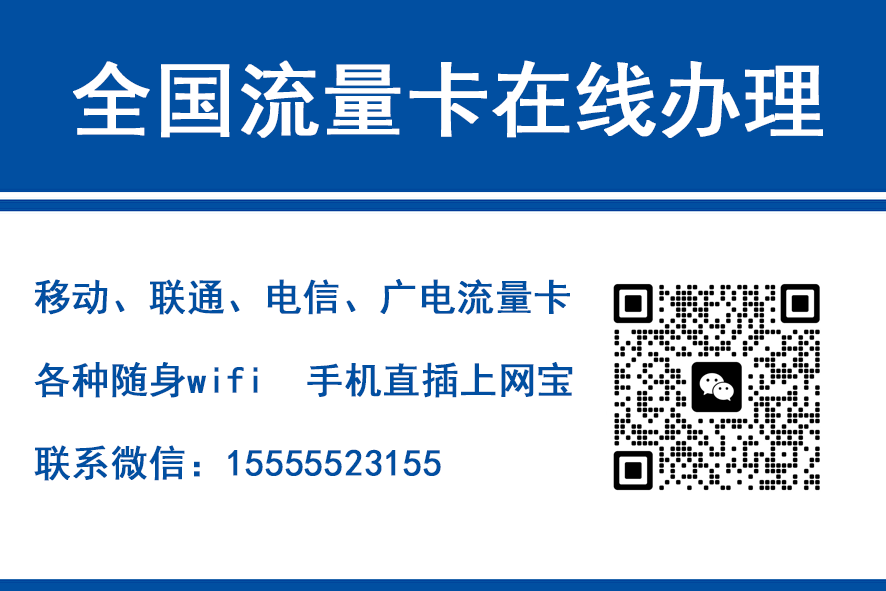 广元移动富安卡（29元188G流量）